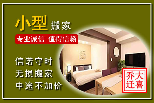 寻乌小型搬家