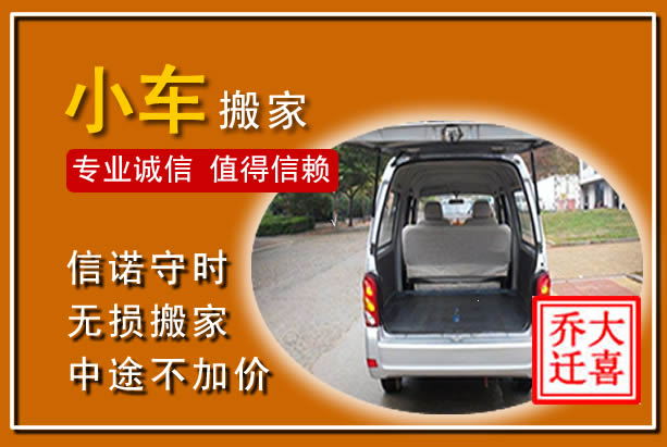 寻乌个人搬家