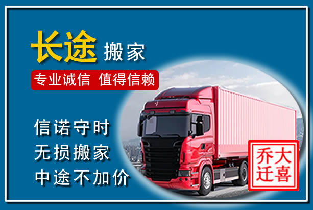 寻乌异地长途搬家
