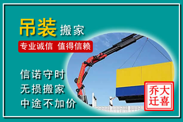 寻乌吊装大件搬家