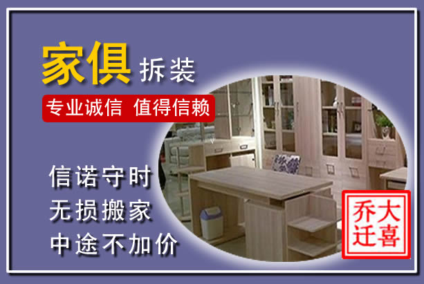 寻乌家俱拆装搬运